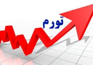 روایت آماری از افت تولید و مصرف؛ اقتصاد ایران زیر سایه رکود تورمی
