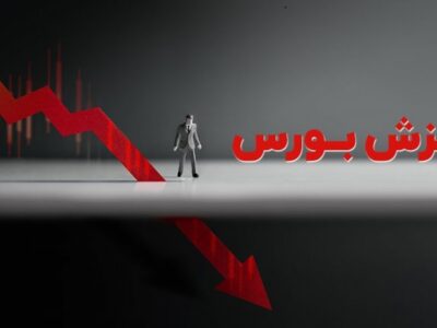 بورس کانال ۲.۴ میلیون را از دست داد