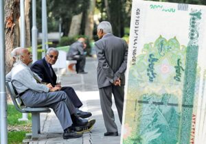 پرداخت حقوق بازنشستگان کارگری آغاز شد