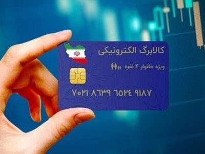 شهروندان تخلفات فروشگاه‌های طرح کالابرگ را گزارش دهند