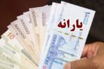 یارانه‌ چه کسانی این ماه قطع شد؟