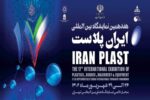 ایران پلاست، سکوی سیاست گذاری و جذب سرمایه برای آینده پتروشیمی