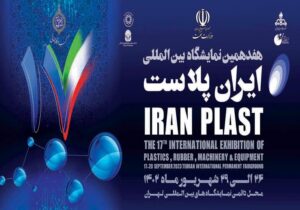 ایران پلاست، سکوی سیاست گذاری و جذب سرمایه برای آینده پتروشیمی