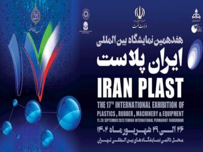 ایران پلاست، سکوی سیاست گذاری و جذب سرمایه برای آینده پتروشیمی