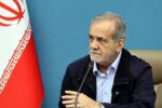پزشکیان: گام‌های اولیه رفع ناترازی‌ برداشته شد