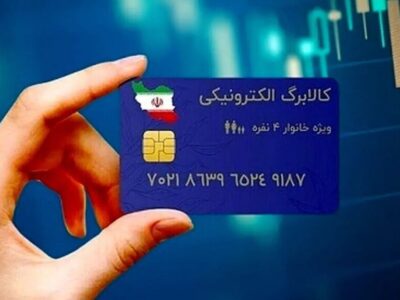 پرداخت کالابرگ تا پایان سال ادامه خواهد یافت