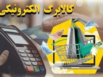 کالابرگ خانوارهای چهارم تا هفتم ۲۹ شهریور شارژ می‌شود