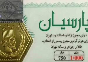 قیمت سکه پارسیان امروز ۰۶/۱۱/ ۱۴۰۴