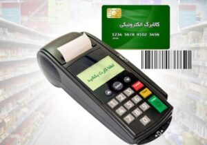 واریز اعتبار مرحله چهارم کالابرگ برای دهک‌های ۴ تا ۷