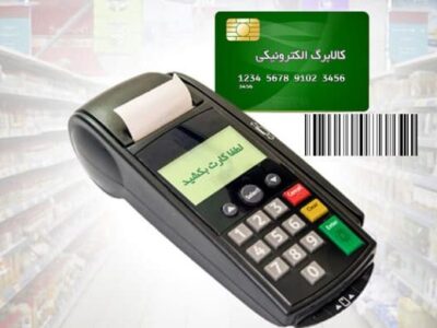 واریز اعتبار مرحله چهارم کالابرگ برای دهک‌های ۴ تا ۷