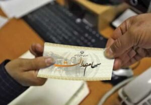 واریز سود سهام عدالت از امروز | مبلغ و زمان پرداخت