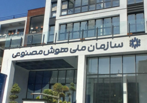 سازمان ملی هوش مصنوعی تشکیل میشود