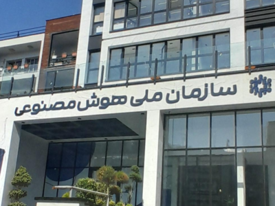 سازمان ملی هوش مصنوعی تشکیل میشود