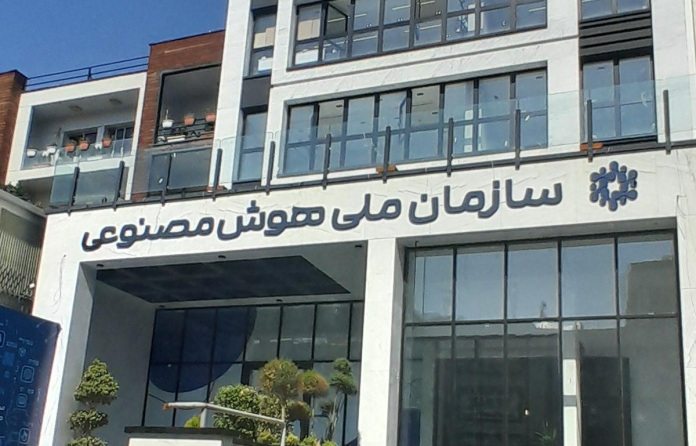 سازمان ملی هوش مصنوعی تشکیل میشود سازمان ملی هوش مصنوعی تشکیل میشود