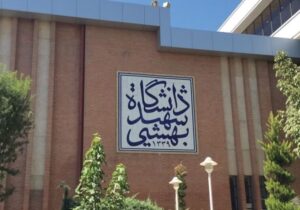 پزشکیان به دانشگاه علوم پزشکی شهید بهشتی می‌رود