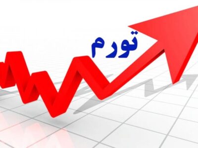 یک نماینده مجلس: تورم واقعی ۹۰ درصد است