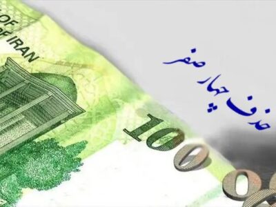 شروع دوره گذار پولی؛ حذف ۴ صفر رسماً کلید خورد