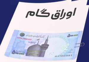 بانک مرکزی ورود خانوارها به ابزارهای مالی را ممکن کرد