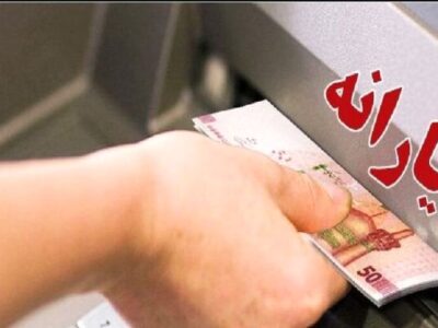 دولت زمان دقیق واریز یارانه جدید را اعلام کرد