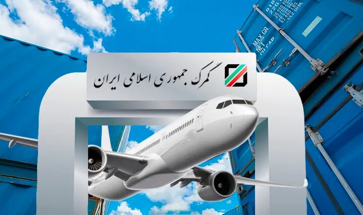 آخرین آمار واردات کالا از گمرک فرودگاه امام (ره) آخرین آمار واردات کالا از گمرک فرودگاه امام (ره)