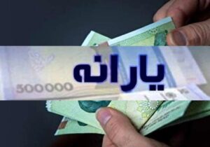 یارانه آذر خانوارهای دهک های اول تا سوم واریز شد