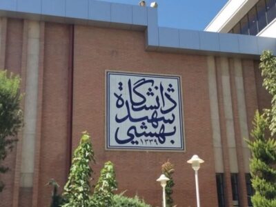 اولین مرکز هوش مصنوعی و علم داده در دانشگاه شهید بهشتی افتتاح شد