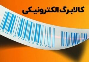 افزایش اعتبار و شارژ کالابرگ دهکهای اول تا سوم از شنبه