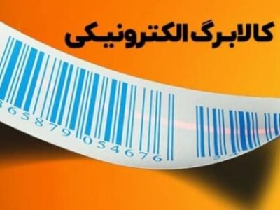 افزایش اعتبار و شارژ کالابرگ دهکهای اول تا سوم از شنبه