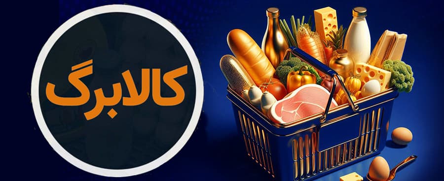 زمان واریز کالابرگ دهکهای بعدی اعلام شد زمان واریز کالابرگ دهکهای بعدی اعلام شد