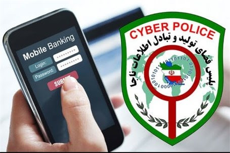 هشدار فوری پلیس فتا به کاربران همراه‌بانک‌ها