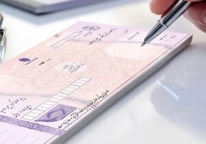 برای این افراد دیگر دستهچک صادر نمیشود!