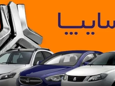 قیمت خودرو‌های سایپا امروز سه‌شنبه ۹ دی ۱۴۰۴