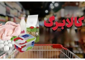 مرحله پنجم کالابرگ از شنبه ۱۵ آذر آغاز می‌شود