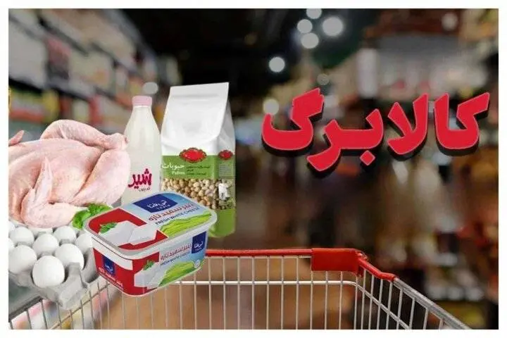 مرحله پنجم کالابرگ از شنبه ۱۵ آذر آغاز می‌شود