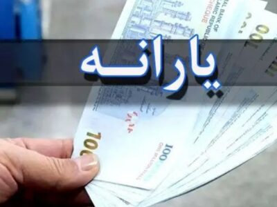 یارانه مادران باردار و شیرده شارژ شد