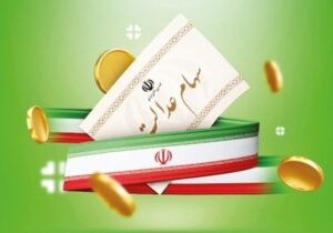 زمان واریز سود سهام عدالت؛ این افراد بیشترین واریز را دارند